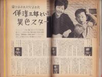 主婦の友　昭和40年4月号　表紙モデル・吉永小百合