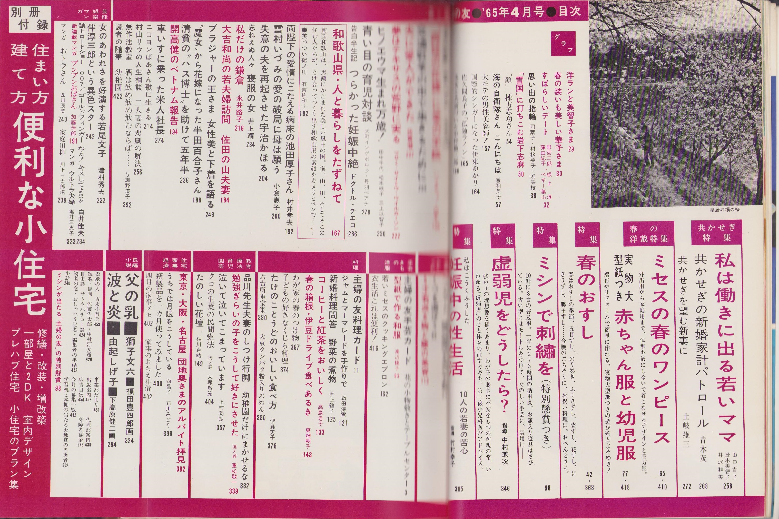 主婦の友 昭和40年4月号 表紙モデル・吉永小百合(〈小倉恵子「娘