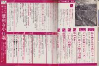 主婦の友　昭和40年4月号　表紙モデル・吉永小百合