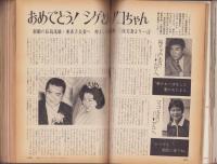 主婦の友　昭和40年3月号　表紙モデル・三田佳子