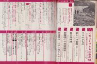 主婦の友　昭和40年3月号　表紙モデル・三田佳子