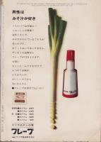 主婦の友　昭和40年1月号　表紙モデル・岡田茉莉子
