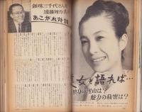 主婦の友　昭和40年1月号　表紙モデル・岡田茉莉子