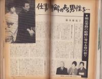 主婦の友　昭和40年1月号　表紙モデル・岡田茉莉子