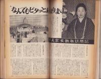 主婦の友　昭和40年1月号　表紙モデル・岡田茉莉子