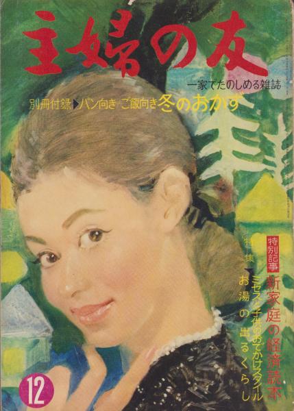 週刊小説 昭和49年8月16日号 表紙モデル・小栗ルネ(〈その夜の