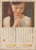 主婦の友　昭和38年12月号　表紙画・宮永岳彦「クリスマスの幻想」