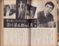 主婦の友　昭和38年12月号　表紙画・宮永岳彦「クリスマスの幻想」