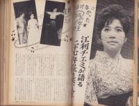 主婦の友　昭和38年12月号　表紙画・宮永岳彦「クリスマスの幻想」