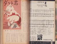 主婦の友　昭和38年12月号　表紙画・宮永岳彦「クリスマスの幻想」