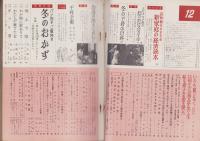 主婦の友　昭和38年12月号　表紙画・宮永岳彦「クリスマスの幻想」