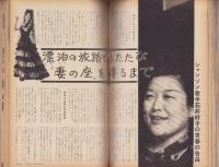 主婦の友　昭和38年11月号　表紙画・宮永岳彦「秋のささやき」