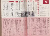 主婦の友　昭和38年11月号　表紙画・宮永岳彦「秋のささやき」