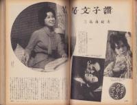 主婦の友　昭和37年4月号　表紙画・宮永岳彦