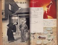 主婦の友　昭和37年3月号　表紙画・宮永岳彦