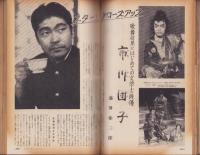 主婦の友　昭和37年3月号　表紙画・宮永岳彦