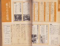 主婦の友　昭和37年3月号　表紙画・宮永岳彦