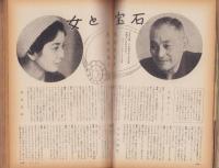 主婦の友　昭和37年2月号　表紙画・宮永岳彦