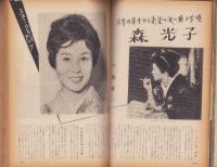 主婦の友　昭和37年2月号　表紙画・宮永岳彦