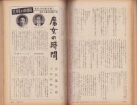 主婦の友　昭和36年11月号　表紙画・宮永岳彦