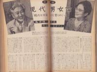 主婦の友　昭和36年11月号　表紙画・宮永岳彦