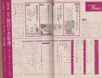 主婦の友　昭和36年11月号　表紙画・宮永岳彦