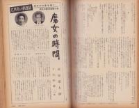 主婦の友　昭和36年11月号　表紙画・宮永岳彦