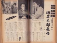 主婦の友　昭和36年11月号　表紙画・宮永岳彦