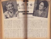 主婦の友　昭和36年11月号　表紙画・宮永岳彦