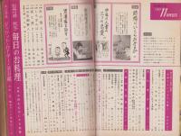 主婦の友　昭和36年11月号　表紙画・宮永岳彦