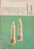 主婦の友　昭和36年10月号　表紙画・宮永岳彦