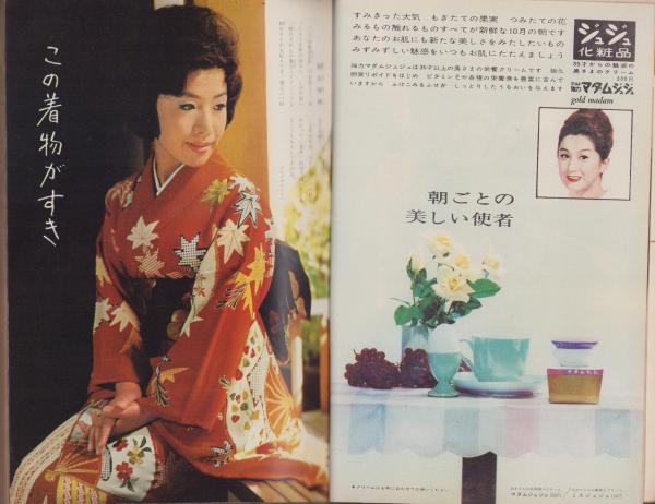 主婦の友 昭和36年10月号 表紙画・宮永岳彦(〈手塚治虫 主婦の友 昭和36年10月号 表紙画・宮永岳彦(〈手塚治虫