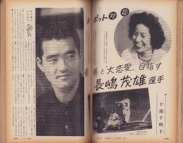 主婦の友 昭和36年10月号 表紙画・宮永岳彦(〈手塚治虫 主婦の友 昭和36年10月号 表紙画・宮永岳彦(〈手塚治虫