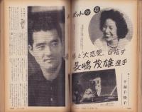 主婦の友　昭和36年10月号　表紙画・宮永岳彦