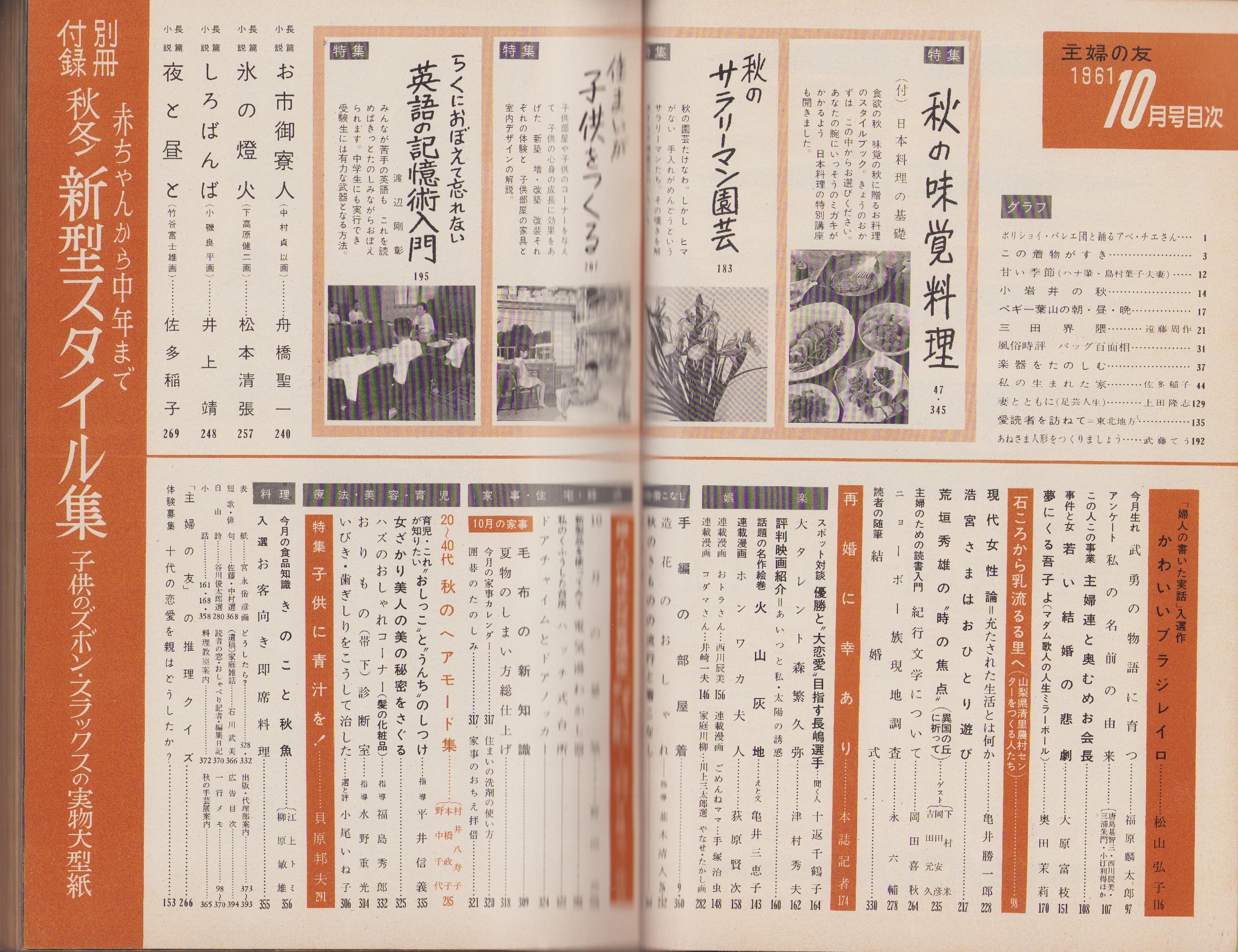 主婦の友 昭和36年10月号 表紙画・宮永岳彦(〈手塚治虫