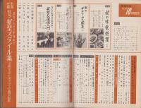 主婦の友　昭和36年10月号　表紙画・宮永岳彦