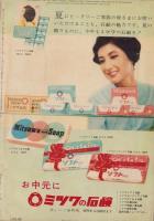 主婦の友　昭和36年7月号　表紙画・宮永岳彦