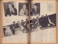 主婦の友　昭和36年7月号　表紙画・宮永岳彦