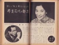主婦の友　昭和36年7月号　表紙画・宮永岳彦
