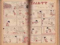 主婦の友　昭和36年7月号　表紙画・宮永岳彦