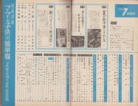 主婦の友　昭和36年7月号　表紙画・宮永岳彦