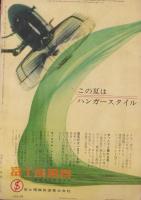 主婦の友　昭和36年6月号　表紙画・宮永岳彦