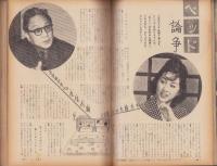 主婦の友　昭和36年6月号　表紙画・宮永岳彦