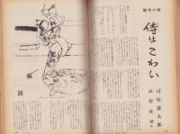 主婦の友　昭和36年6月号　表紙画・宮永岳彦