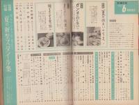 主婦の友　昭和36年6月号　表紙画・宮永岳彦