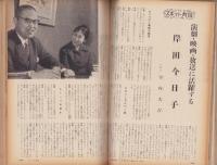 主婦の友　昭和36年5月号　表紙画・宮永岳彦