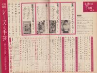 主婦の友　昭和36年5月号　表紙画・宮永岳彦