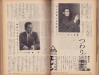 主婦の友　昭和36年2月号　表紙画・宮永岳彦