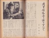 主婦の友　昭和36年2月号　表紙画・宮永岳彦