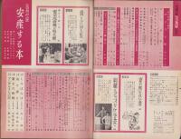 主婦の友　昭和37年2月号　表紙画・宮永岳彦